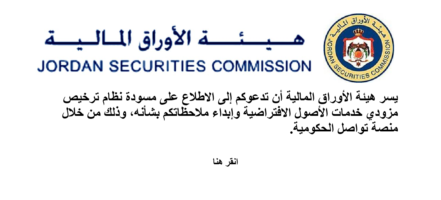 هيئة الأوراق المالية تنشر مسودة نظام ترخيص مزودي خدمات الأصول الافتراضية وتبدي استعدادها لتلقي الآراء بشأنه على منصة تواصل الحكومية